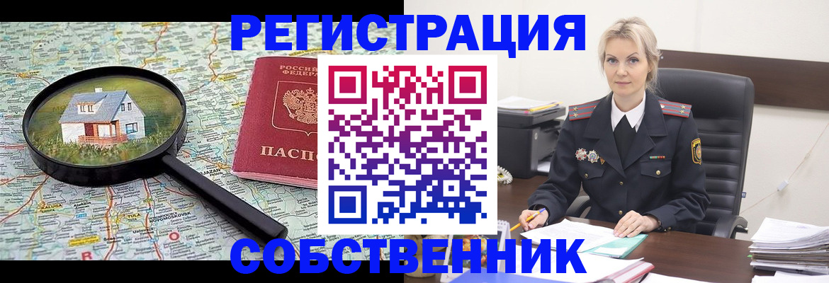 регистрация в Железногорске