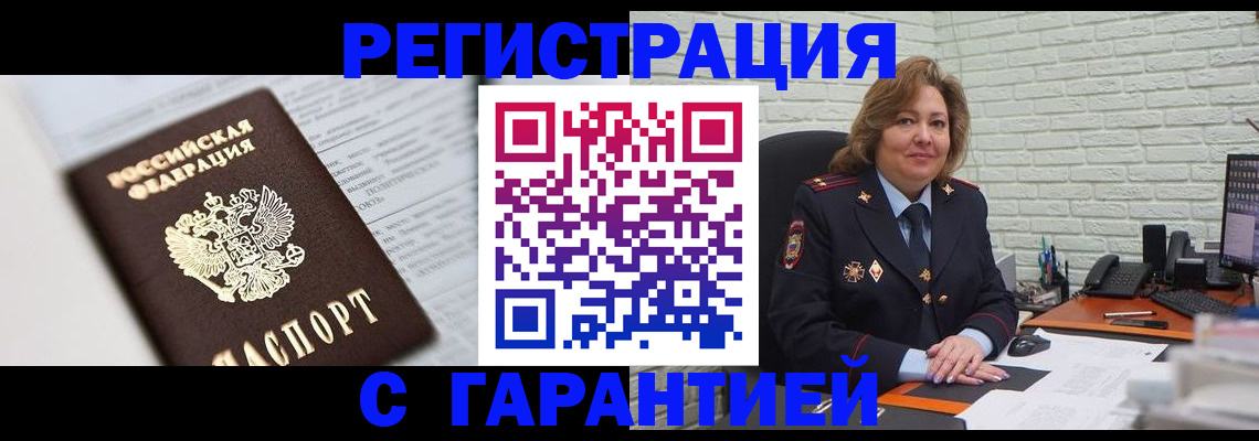 прописка регистрация в Железногорске