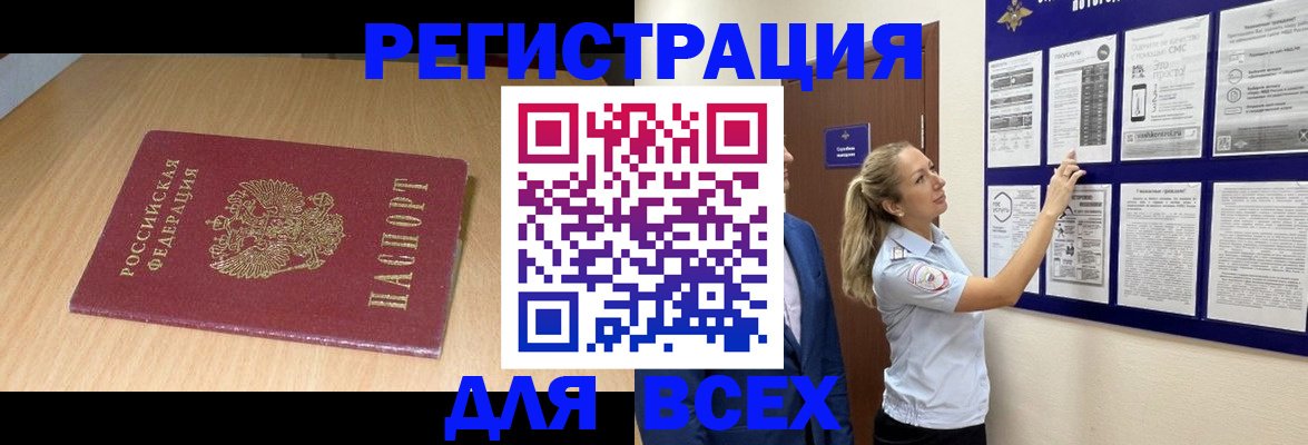 временная регистрация адрес в Железногорске