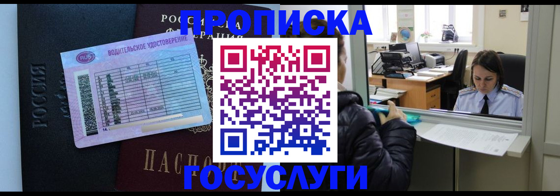 прописка паспорт в Железногорске