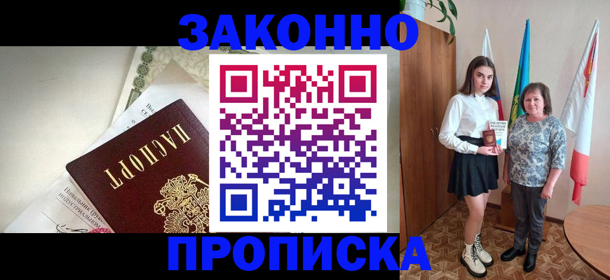 прописка для школы в Железногорске