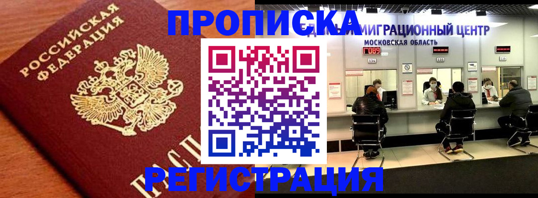 временная регистрация законно в Железногорске