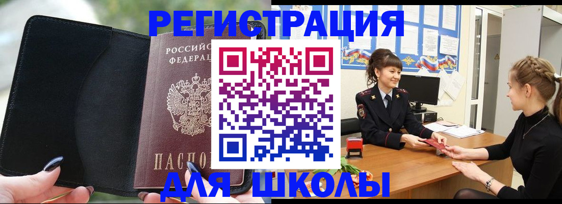 прописка штамп в Железногорске